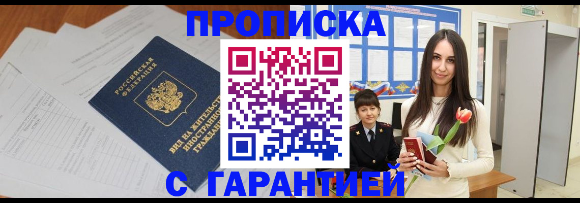 временная регистрация недорого в Асбесте