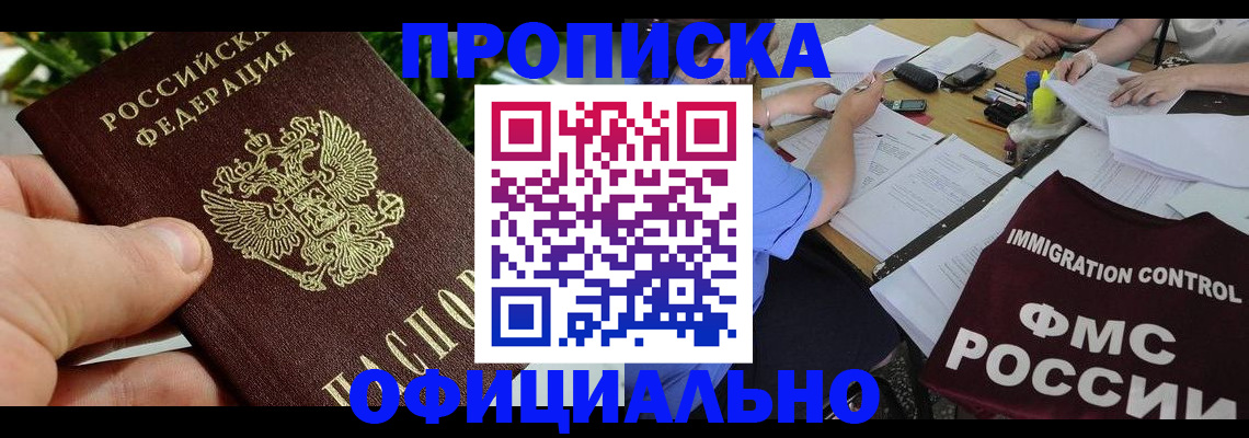 прописка паспорт в Асбесте