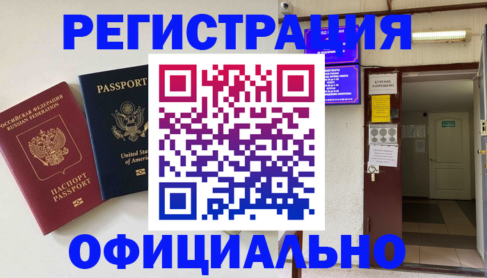 прописка ребенка в Асбесте